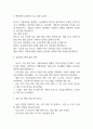 [서울의료원 간호사 면접 완벽 가이드] 서울특별시 서울의료원 간호사 면접 실전 경험 기반 핵심 전략과 서울의료원 간호사 면접기출 60문항 정리 16페이지