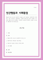 [A+]매슬로우와 로저스의 인본주의 이론을 요약 정리하고 인본주의가 의미하는 것이 무엇인지 기술하세요 1페이지