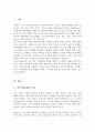 자기자신의 이해 및 대인관계 발전방안 생활하면서 생긴 사례 등을 통해 자신의 대인관계 특성을 종합하여 평가하고 자신의 대인관계 개선을 위한 방안을 제시 2페이지