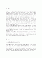 자원봉사활동의 필요성과 특성에 대해 알아보고 자원봉사의 특성 중 본인이 가장 중요하다고 여기는 특성을 선택하고 그 이유를 설명하시오 2페이지