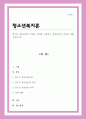 청소년 집단상담의 개념과 의의를 설명하고 집단상담의 과정에 대해 서술하시오[A+리포트] 1페이지