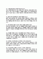 국립암센터 간호사 면접 기출 88문항 - 국립암센터 간호사 최근 3년간 2회 이상 기출 면접 문항 88개 정리 12페이지