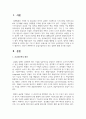 공급사슬관리의 최신 경향에 대해 조사하시오 2페이지