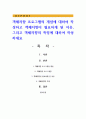 객체지향 프로그램의 개념에 대하여 작성하고 객체지향이 필요하게 된 이유, 그리고 객체지향의 특징에 대하여 작성하세요 1페이지