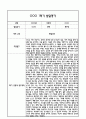 만5세 영아 1학기 발달평가 11Page (신체운동건강,의사소통,사회관계,예술경험,자연탐구 평가제 발달평가) 5페이지