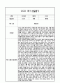 만5세 영아 1학기 발달평가 11Page (신체운동건강,의사소통,사회관계,예술경험,자연탐구 평가제 발달평가) 9페이지