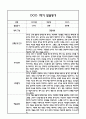 만5세 영아 1학기 발달평가 11Page (신체운동건강,의사소통,사회관계,예술경험,자연탐구 평가제 발달평가) 10페이지