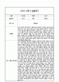 만5세 영아 2학기 발달평가 11Page (신체운동건강,의사소통,사회관계,예술경험,자연탐구 평가제 발달평가) 3페이지