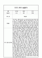 만5세 영아 2학기 발달평가 11Page (신체운동건강,의사소통,사회관계,예술경험,자연탐구 평가제 발달평가) 5페이지