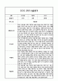 만5세 영아 2학기 발달평가 11Page (신체운동건강,의사소통,사회관계,예술경험,자연탐구 평가제 발달평가) 8페이지