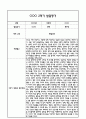 만5세 영아 2학기 발달평가 11Page (신체운동건강,의사소통,사회관계,예술경험,자연탐구 평가제 발달평가) 9페이지