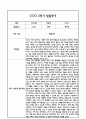 만5세 영아 2학기 발달평가 11Page (신체운동건강,의사소통,사회관계,예술경험,자연탐구 평가제 발달평가) 11페이지