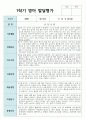 만 0세 1학기 발달평가 8명 2페이지