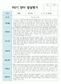 만 0세 1학기 발달평가 8명 4페이지