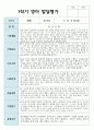 만 0세 1학기 발달평가 8명 5페이지