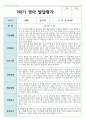 만 0세 1학기 발달평가 8명 8페이지