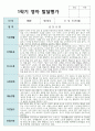 만 1세 1학기 발달평가 12명 1페이지