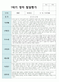 만 1세 1학기 발달평가 12명 2페이지