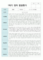 만 1세 1학기 발달평가 12명 3페이지
