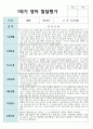 만 1세 1학기 발달평가 12명 4페이지