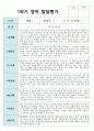 만 1세 1학기 발달평가 12명 5페이지