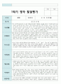 만 1세 1학기 발달평가 12명 7페이지