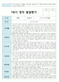 만 1세 1학기 발달평가 12명 8페이지