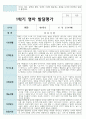 만 1세 1학기 발달평가 12명 9페이지