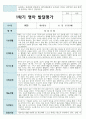 만 1세 1학기 발달평가 12명 10페이지