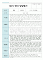 만 2세 1학기 발달평가 12명 2페이지