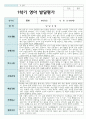 만 2세 1학기 발달평가 12명 4페이지