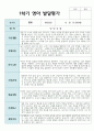 만 2세 1학기 발달평가 12명 6페이지