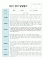 만 2세 1학기 발달평가 12명 8페이지