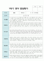 만 2세 1학기 발달평가 12명 11페이지