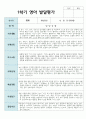 만 2세 1학기 발달평가 12명 12페이지