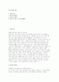 법무법인 로펌신입 자소서] 법무법인 신입 인턴 자기소개서 2페이지