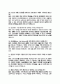 서울의료원 간호사 면접 기출 88문항 – 서울특별시 서울의료원 간호사 최근 3년간 2회 이상 기출 면접 문항88개 정리 8페이지