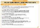 [상품기획 면접 준비 (상품기획 직무, 위니아 그룹, 가전 기획 직무)] 8페이지