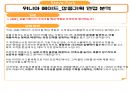 [상품기획 면접 준비 (상품기획 직무, 위니아 그룹, 가전 기획 직무)] 19페이지