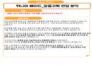 [상품기획 면접 준비 (상품기획 직무, 위니아 그룹, 가전 기획 직무)] 21페이지