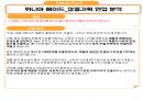 [상품기획 면접 준비 (상품기획 직무, 위니아 그룹, 가전 기획 직무)] 23페이지