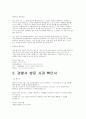 공무집행방해 반성문2편 - 공무집행방해 반성문 경찰서 방문 사과 확인서 상담 이수증 가족 생계 상황 진술서 공익활동 내역서 4페이지