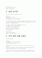 공무집행방해 반성문2편 - 공무집행방해 반성문 경찰서 방문 사과 확인서 상담 이수증 가족 생계 상황 진술서 공익활동 내역서 5페이지