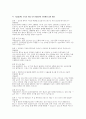 국립암센터 간호사 면접) 국립암센터 간호사 실제 기출 면접 질문 면접장의 실제 분위기 국립암센터 면접준비 전략 국립암센터 간호사 면접 모의 예상문제 9페이지