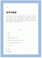 보울비Bowlby의 애착이론에 대해 애착이 형성될 수 있는 시기 그 시기에 양육자는 어떻게 행동하고 어떠한 환경을 제공해야 하는지에 대해 사례를 들어 서술 1페이지