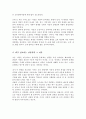 아동을 바라보는 다양한 관점 즉 아동관에 대해 기술 본인이 선호하는 아동관은 어떤 것이며 선호하는 이유는 무엇인지 3페이지