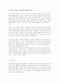 아동을 바라보는 다양한 관점 즉 아동관에 대해 기술 본인이 선호하는 아동관은 어떤 것이며 선호하는 이유는 무엇인지 4페이지