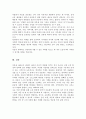 아동을 바라보는 다양한 관점 즉 아동관에 대해 기술 본인이 선호하는 아동관은 어떤 것이며 선호하는 이유는 무엇인지 5페이지