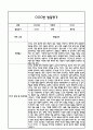 만4세 1년 5개영역 발달평가 및 1학기,2학기 총평 / 향후계획 (만4세 발달평가 자료) 2페이지