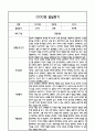 만4세 1년 5개영역 발달평가 및 1학기,2학기 총평 / 향후계획 (만4세 발달평가 자료) 3페이지